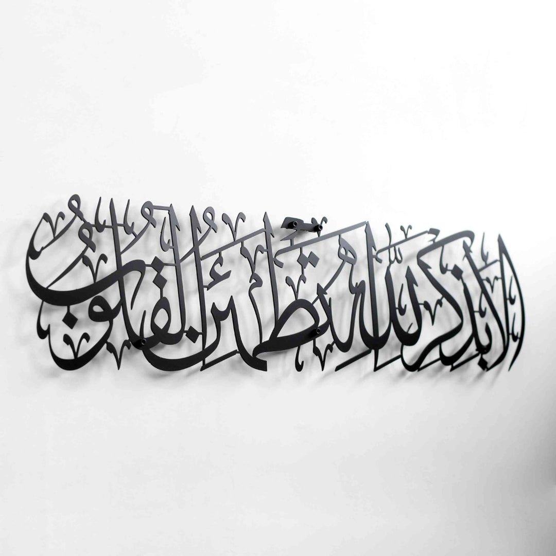 Rad Suresi 28. Ayet Kalpler Ancak Allah’ı Anmakla Huzur Bulur Metal İslami Tablo