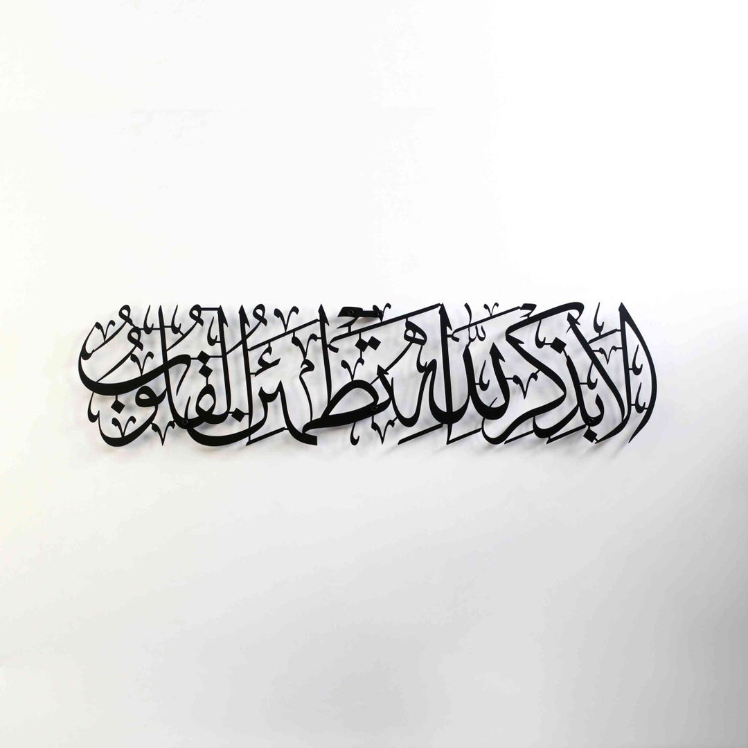 Rad Suresi 28. Ayet Kalpler Ancak Allah’ı Anmakla Huzur Bulur Metal İslami Tablo