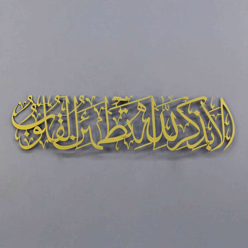 Rad Suresi 28. Ayet Kalpler Ancak Allah’ı Anmakla Huzur Bulur Metal İslami Tablo