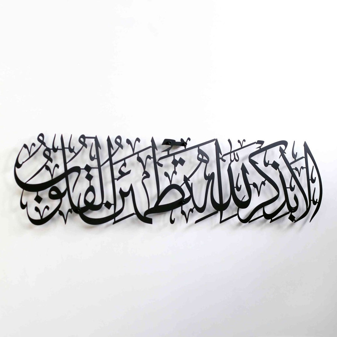 Rad Suresi 28. Ayet Kalpler Ancak Allah’ı Anmakla Huzur Bulur Metal İslami Tablo