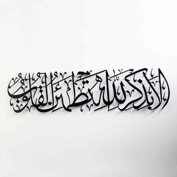 Rad Suresi 28. Ayet Kalpler Ancak Allah’ı Anmakla Huzur Bulur Metal İslami Tablo