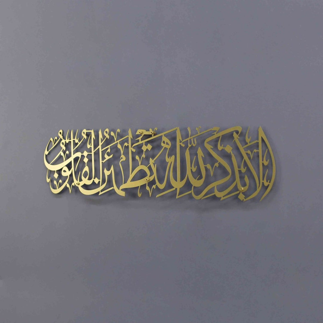 Rad Suresi 28. Ayet Kalpler Ancak Allah’ı Anmakla Huzur Bulur Metal İslami Tablo