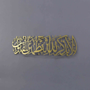 Rad Suresi 28. Ayet Kalpler Ancak Allah’ı Anmakla Huzur Bulur Metal İslami Tablo