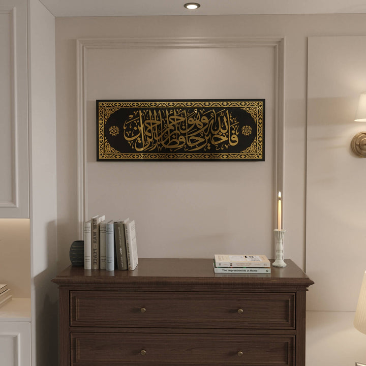 Yusuf Suresi 64. Ayet İslami Cam Tablo