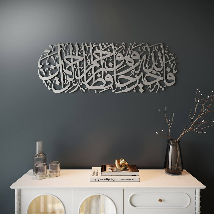 Yusuf Suresi 64'üncü Ayeti Metal İslami Duvar Tablosu