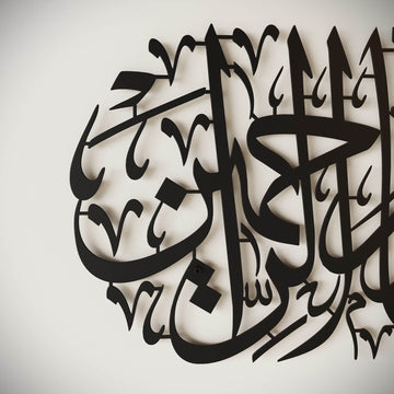 Yusuf Suresi 64'üncü Ayeti Metal İslami Duvar Tablosu