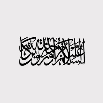 Esselamu Aleyküm ve Rahmetullah ve Berekatuhu Metal İslami Dekor