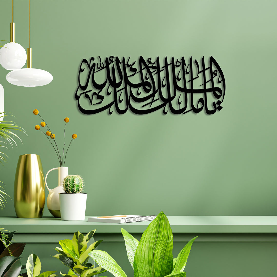 ya-malikel-mulk-deprem-duası-metal-islami-tablo-ile-duvarlarınıza-modern-ve-anlamlı-bir-sanat-eseri-ekleyerek-ferah-bir-ortam-yaratın-islamicwallart