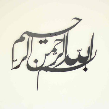 Basmala Djeli Talik Metal Islamic Wall Art - Islamic Wall Art Store