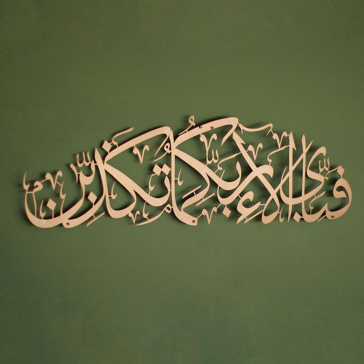 rahman-suresi-ayet-13-metal-islami-tablo-estetik-ve-modern-musluman-hediyesi-islamicwallart