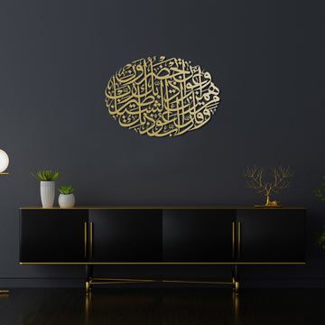 Nazar Ayeti (Mü'minûn Suresi 97-98 Ayet) Oval Tasarım Metal Tablo