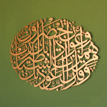 Nazar Ayeti (Mü'minûn Suresi 97-98 Ayet) Oval Tasarım Metal Tablo