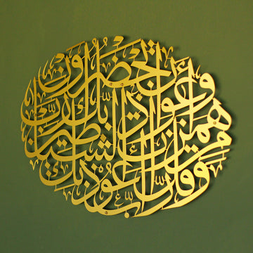 Nazar Ayeti (Mü'minûn Suresi 97-98 Ayet) Oval Tasarım Metal Tablo