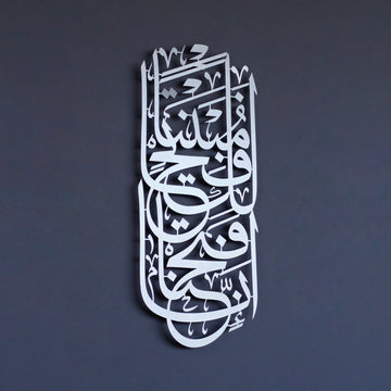 fetih suresi 1 ayet gumus renk dikey metal tablo anlamli ve estetik bir duvar dekorudur islamicwallarttr