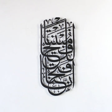 fetih suresi 1 ayet dikey tasarim siyah renk metal islami tablo islamicwallarttr