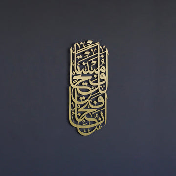 fetih suresi 1 ayet altin renk metal tablo anlamli ve estetik bir dekordur islamicwallarttr