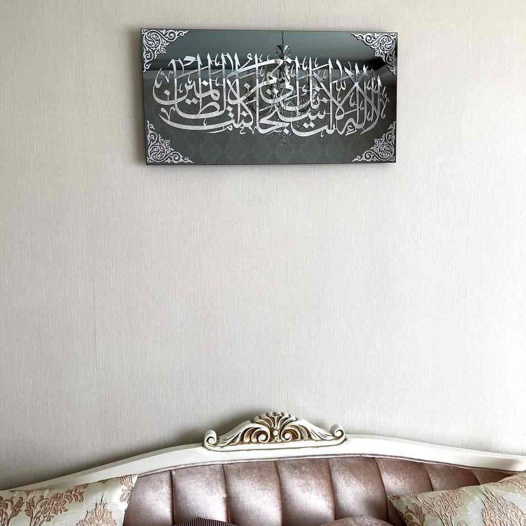 Dua of Prophet Yunus (as) Tempered Glass Wall Art Decor - Islamic Wall Art Store