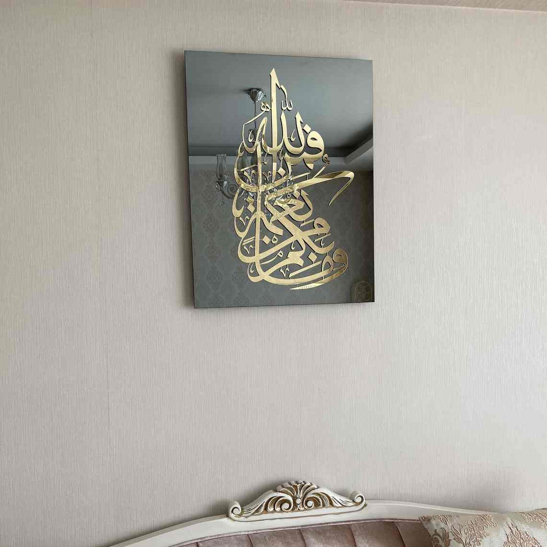 Surah An Nahl 53 Tempered Glass Wall Art Decor - Islamic Wall Art Store