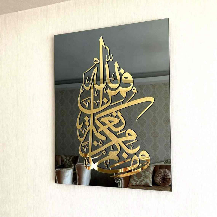 Surah An Nahl 53 Tempered Glass Wall Art Decor - Islamic Wall Art Store