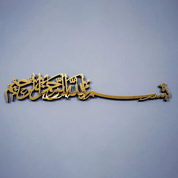 Besmele Yazılı Ahşap & Akrilik Tablo - İslami Duvar Dekoru
