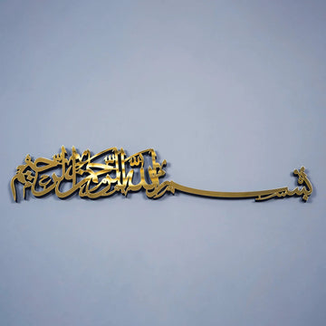 Besmele Yazılı Ahşap & Akrilik Tablo - İslami Duvar Dekoru