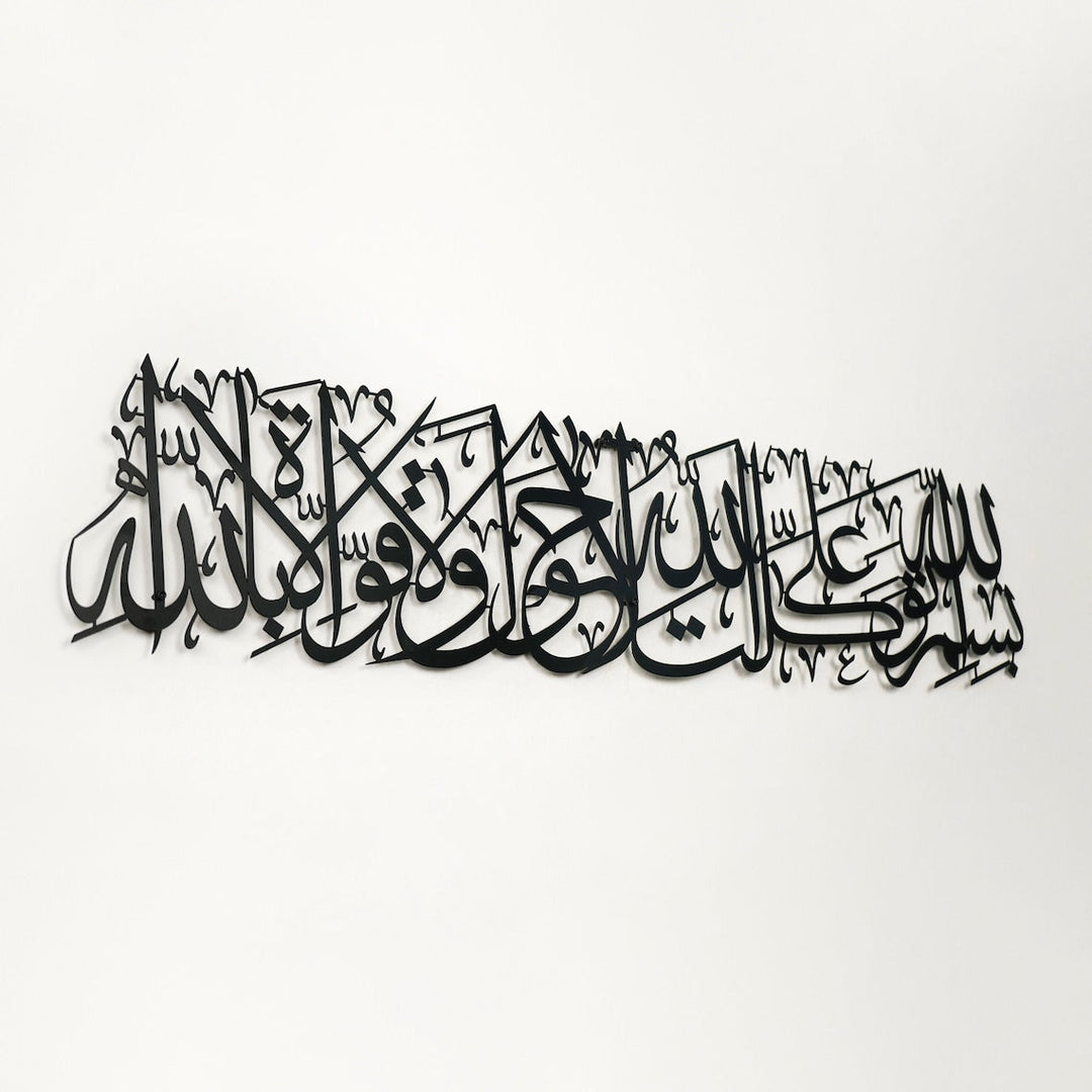 Evden Çıkış Duası İslami Metal Tablo