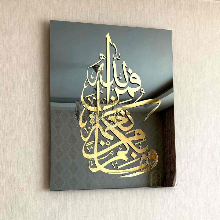 Surah An Nahl 53 Tempered Glass Wall Art Decor - Islamic Wall Art Store