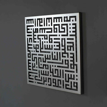 Kufic 4 Qul Surah Metal Decor - Islamic Wall Art Store