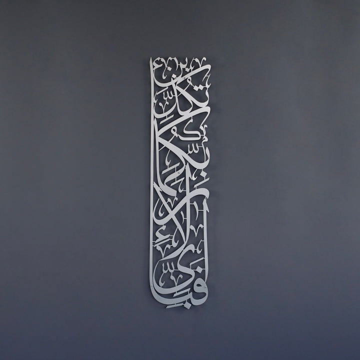 Dikey Tasarım Rahman Suresi 13. Ayet Metal İslami Tablo