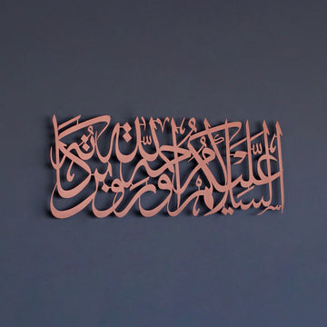 Esselamu Aleyküm ve Rahmetullah ve Berekatuhu Metal İslami Dekor