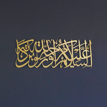 Esselamu Aleyküm ve Rahmetullah ve Berekatuhu Metal İslami Dekor