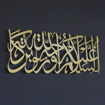 Esselamu Aleyküm ve Rahmetullah ve Berekatuhu Metal İslami Dekor