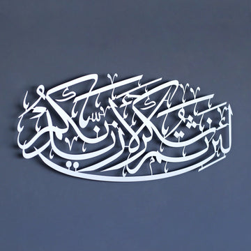 İbrahim Suresi (7.Ayet) Metal İslami Tablo
