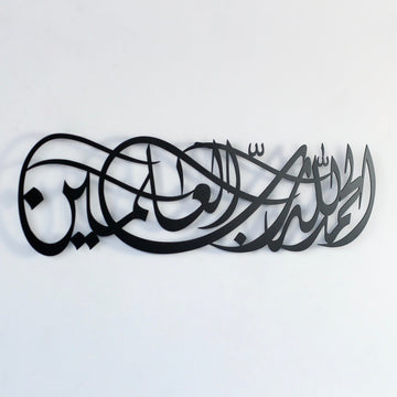 Fatiha Suresi 1. Ayet İslami Metal Tablo