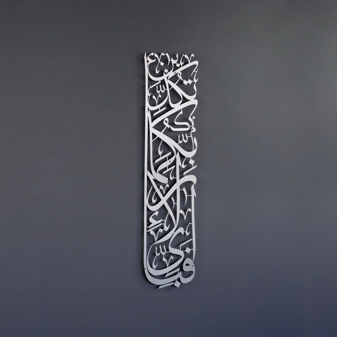Dikey Tasarım Rahman Suresi 13. Ayet Metal İslami Tablo