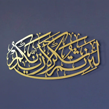 İbrahim Suresi (7.Ayet) Metal İslami Tablo