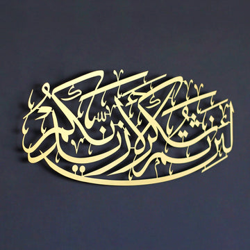 İbrahim Suresi (7.Ayet) Metal İslami Tablo