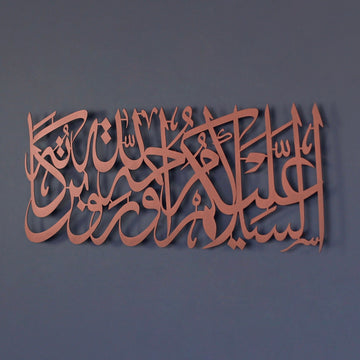 Esselamu Aleyküm ve Rahmetullah ve Berekatuhu Metal İslami Dekor