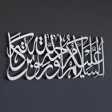 Esselamu Aleyküm ve Rahmetullah ve Berekatuhu Metal İslami Dekor