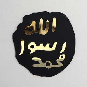 Mühr-ü Şerîf ahşap akrilik dekor, siyah zemin üzerinde Altın aynalı Allah Resul Muhammed yazısı, açık duvarda