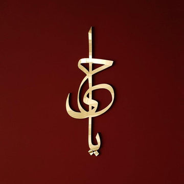 Esmaül Hüsna (Allah'ın Güzel İsimleri) - Islamic Wall Art