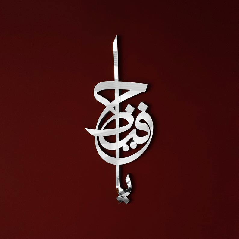 Esmaül Hüsna (Allah'ın Güzel İsimleri) - Islamic Wall Art