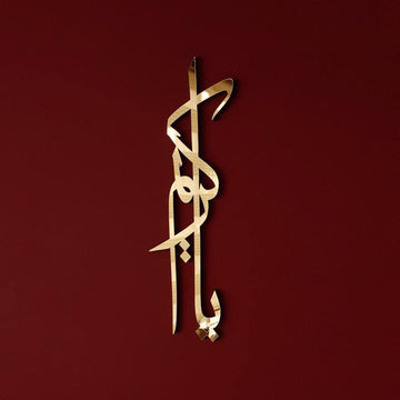 Esmaül Hüsna (Allah'ın Güzel İsimleri) - Islamic Wall Art