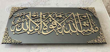Mashallah La Quwwata illa Bi-llahi Tempered Glass Wall Art Decor - Islamic Wall Art Store