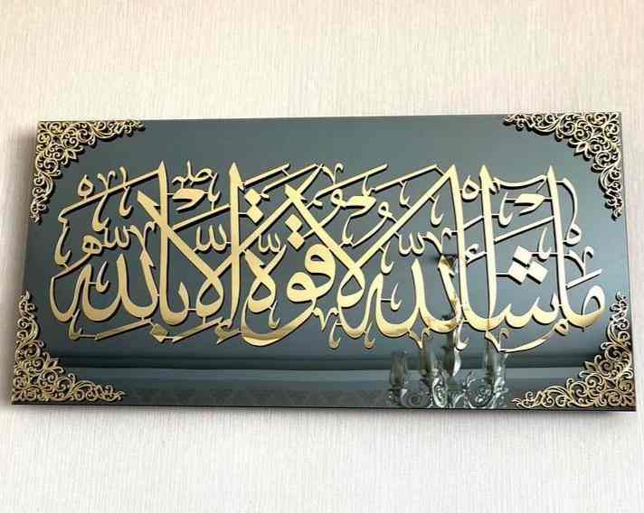 Mashallah La Quwwata illa Bi-llahi Tempered Glass Wall Art Decor - Islamic Wall Art Store