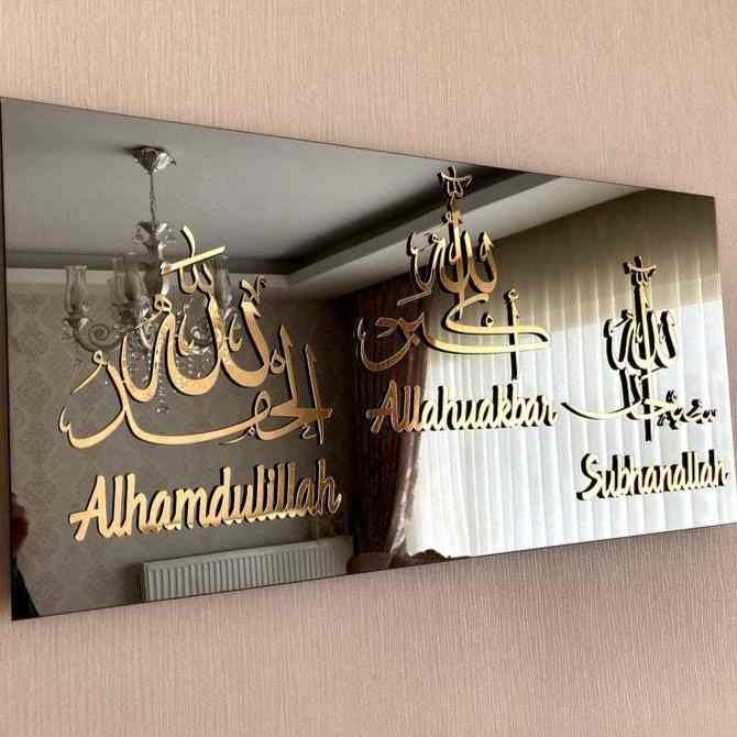Subhan'Allah, Alhamdulillah, Allahu Akbar Tempered Glass Wall Art Decor - Islamic Wall Art Store
