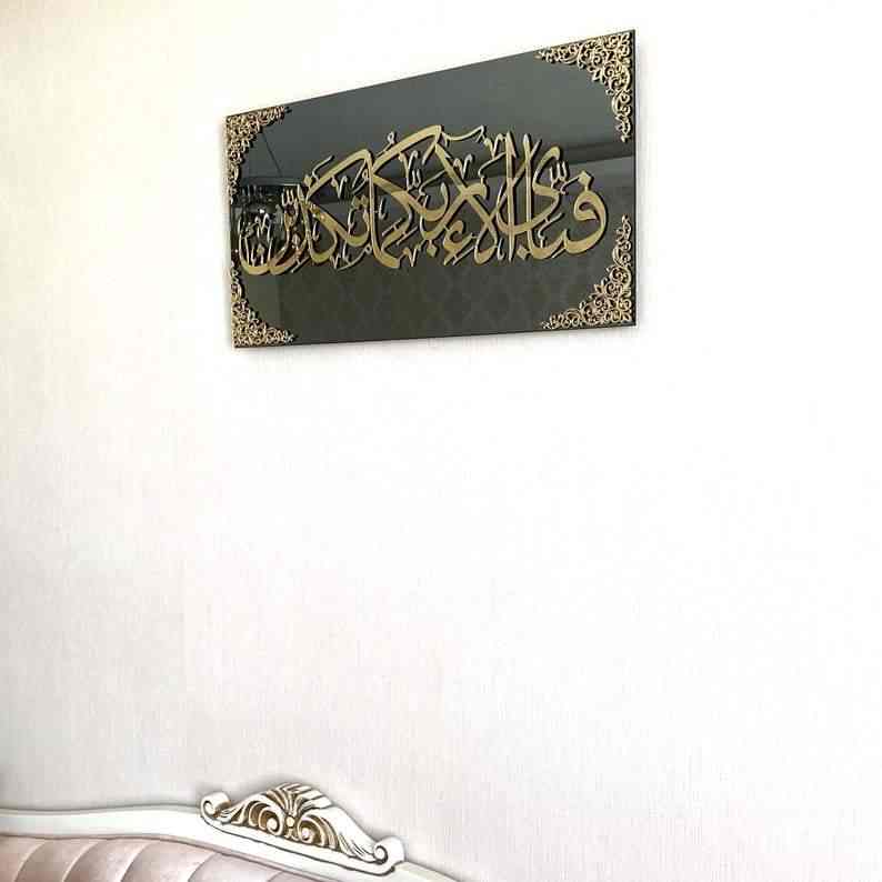 Fabi Ayyi Alai Rabbikuma Tukazziban (Surah Rahman) Tempered Glass Wall Art Decor - Islamic Wall Art Store