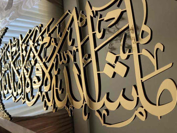 Mashallah La Quwwata illa Bi-llahi Tempered Glass Wall Art Decor - Islamic Wall Art Store