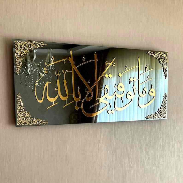 My welfare is only in Allah (Surah Hud Verse 88) Tempered Glass Wall Art Decor - Islamic Wall Art Store