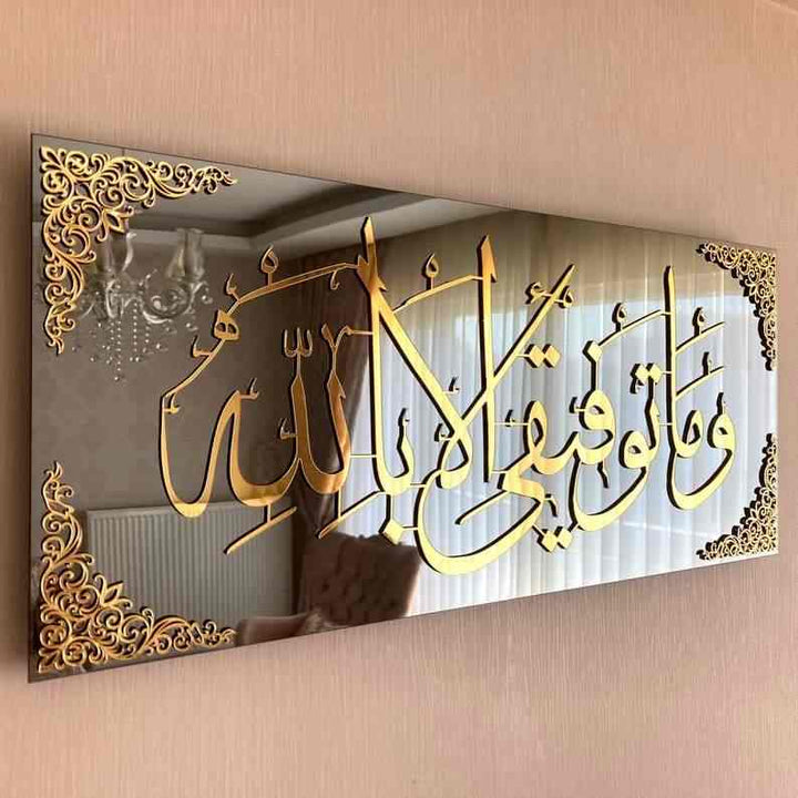 My welfare is only in Allah (Surah Hud Verse 88) Tempered Glass Wall Art Decor - Islamic Wall Art Store